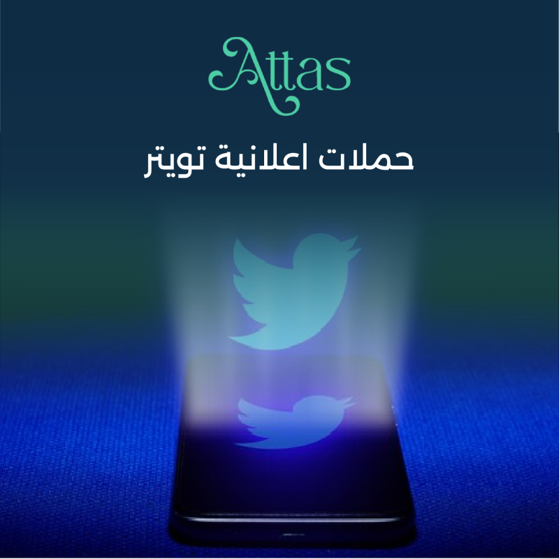 خطوات إنشاء حملات اعلانية تويتر