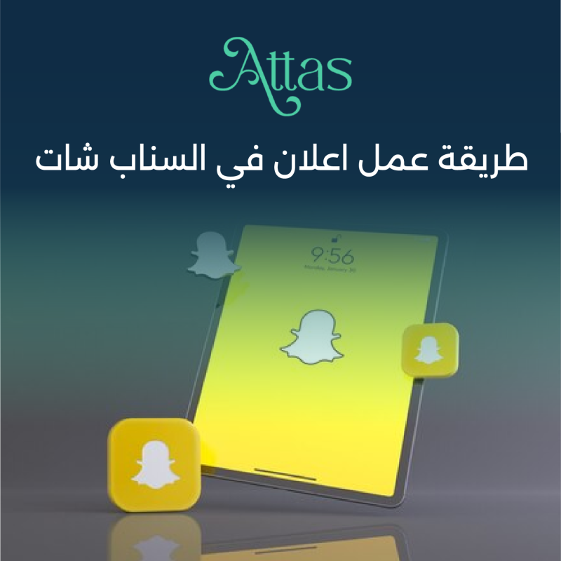 طريقة عمل اعلان في السناب شات